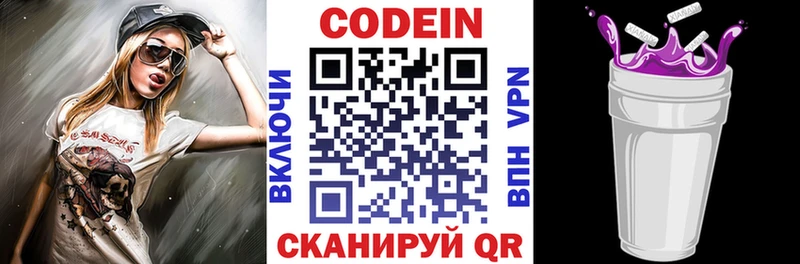 Кодеиновый сироп Lean Purple Drank  как найти наркотики  Новопавловск 
