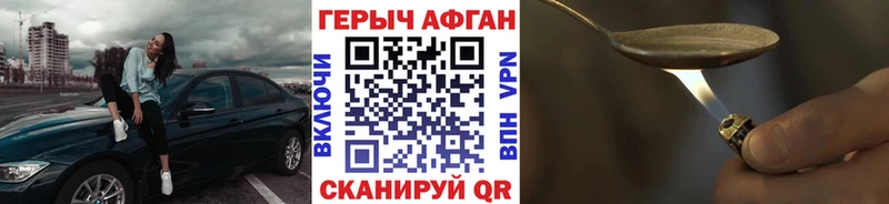 ГЕРОИН афганец  Новопавловск 